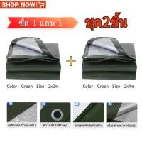 ราคา ผ้าใบกันฝน ผ้าใบกันแดดกันฝน ผ้าใบ ผ้ากันฝน อย่างดี วัสดุPE มีตาไก่ กันสาด ผ้าใบกันแดด ผ้าใบคลุมรถ คลุมรถ 2x4 3x5 เมตร (23048382785)
