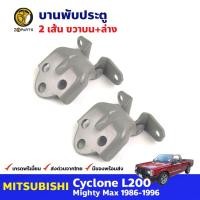 ราคา บานพับประตู สำหรับ Mitsubishi Cyclone L200 ปี 1986 1996 มิตซูบิชิ ไซโคลน บานพับประตูรถยนต์ BDP9170 MAHA (22406355782)