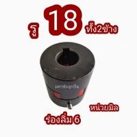 ราคา ยอยยาง 45 กลีงรู และทำร่องลิ่ม คัปปิ้ง ยอย075 ยางยอย ข้อต่อปั้มน้ำ เหล็กต่อมอเตอ ยอย 075 ยอย (22590713750)