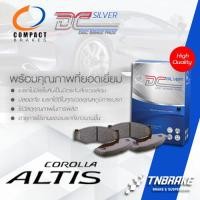 ราคา Compact DC Silver คอมแพ็ค ผ้าเบรคหน้า หลัง TOYOTA ALTIS โตโยต้า อัลติส (12332282180)