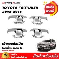 ราคา เบ้ามือจับประตู FORTUNER 201220132014 โครเมียม สินค้างานโครเมียม ชุดแต่งรถโครเมียม (8842085550)