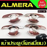 ราคา คิ้วกันสาดประตู กันสาด คิ้วกันสาด คิ้ว ดำทึบ นิสสัน อเมร่า Nissan almera 2011 2012 2013 2014 2015 2016 2017 2018 2019 ใส่ร่วมกันได้ R (22406597285)