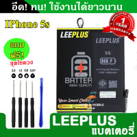 ราคา แบตเตอรี่ iPhone 5S 5C งานLEEPLUS แบตไอโฟน 5S 5C รับประกัน1ปี แถมชุดไขควง (22609749318)