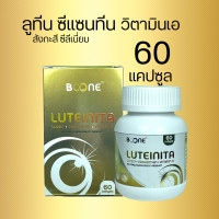 ราคา Boone Luteinita 60 ซอฟเจลแคปซูล แพ็คเกจใหม่ ลูทีนิต้า 1กล่อง BOONE KRESS ลูทีนนิต้า (17625634691)
