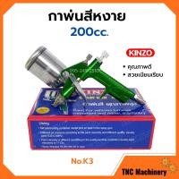 ราคา กาพ่นสี กาหงาย ขนาดเล็ก 200cc KINZO No K3 (14885562912)