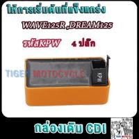ราคา มัดไฟพร้อมกล่องCDI เวฟ125 เวฟ125r แผ่นชาร์จมอไซค์ wave125r กล่องไฟแต่ง เวฟ125r ดีมากๆิไฟดี เสถียร (22248632138)