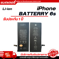 ราคา แบตเตอรี่ i6s แบต 6s Li ion แบตดูแลสุขภาพเครื่อง ชาร์จไว ทน ประกัน 1 ปีเต็ม iphone6s battery iphone6s (23069932175)