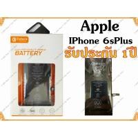 ราคา แบตเตอรี่ IPHONE 6G 6S 6PLUS 6SPLUS 7G 7PLUS 8G 8PLUS 5G 5C 5S 5SE มอก Battery มีคุณภาพดี แบตไอโฟน Battery iphone (16980270857)