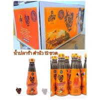 ราคา ตำนัว น้ำปลาร้า ตราตำนัว ยกลัง 24 ขวด น้ำปลาร้าเฮียเพชร สุดคุ้ม น้ำปลาร้าต้มสุกปรุงรส ปลาร้าตำนัว แท้ 100 (16402534886)