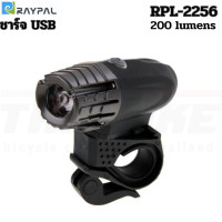 ราคา ไฟหน้าจักรยานชาร์จ USB RAYPAL RPL 2256 (18767887903)