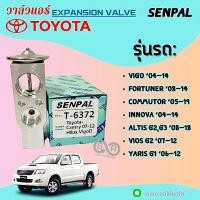 ราคา วาล์วแอร์ TOYOTA VIGO VIOS YARIS FORTUNER INNOVA ALTIS COMMUTOR โตโยต้า วีโก้ ยาริส อัลติส ฟอร์จูนเนอร์ อินโนว่า (22524399661)