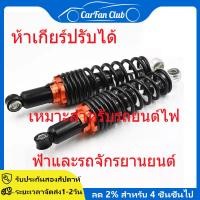 ราคา 2ชิ้น 25 27 29 31cm โชคหลังเวฟ110i 125 100 125r 125i โช๊ค หลัง รถจักรยานยนต์ โชคหลัง ทรงไชโย โช๊คหลังแต่ง สกู๊ตเตอร์ โชคหลังไชโย โช็คเวฟ โช๊คspn (14395413534)