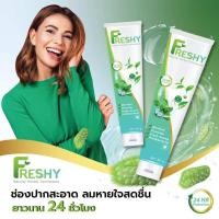ราคา ราคาพิเศษ ยาสีฟัน เฟรชชี่ เนเชอรัล เฮอร์เบิล ทูธเพสท์ (23210760651)