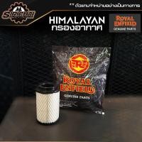 ราคา กรองอากาศ Royal Enfield HIMALAYAN อะไหล่แท้ศูนย์ ตรงรุ่น (17227130697)