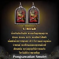 ราคา จ่าพยนต์ อาจารย์เทพ พงศาวดาร (21481969073)