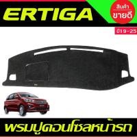 ราคา พรมปูคอนโซลหน้ารถ พรมหน้ารถ พรม ซูซุกิ เอติกา เอติก้า Suzuki Ertiga 2019 2020 2023 2024 ใส่ร่วมกันได้ (22229599162)