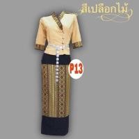 ราคา ชุดผ้าฝ้ายไทยล้านนา ชุดเจ้านาง ชุดผ้าฝ้ายพื้นเมืองชุดไทยประยุกต์ (10741698055)