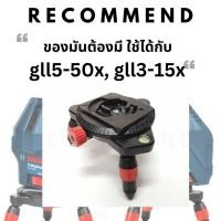 ราคา BOSCH อะไหล่ขาตั้งเตี้ย GLL5 50X GLL3 15X 1618C0104K (22539741352)