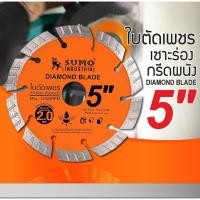 ราคา SUMO ใบตัดเพชร เซาะร่องกรีดผนัง 5 นิ้ว หนา 2 มิล 5 x1 3x10 ใบตัดกระเบื้อง 5 นิ้ว ใบตัดเพชร ใบตัดหินแกรนิต ใบตัดปูน LP HOME CAR (20733092804)