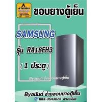ราคา ขอบยางตู้เย็น SAMSUNG รุ่น RA18FH3 1 ประตู (21542747352)