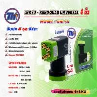 ราคา Thaisat LNB KU BAND QUAD UNIVERSAL 4 ขั้ว รุ่น UNI S4 สีเขียว ดำ (8082492528)