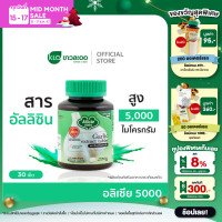 ราคา Khaolaor ขาวละออ อลิเซีย 5000 กระเทียมสกัดชนิดเม็ด 30 เม็ด กล่อง (6751546757)
