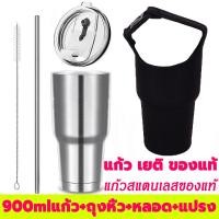 ราคา พร้อมส่ง แก้วเยติ 30oz ออนซ์ แก้วเก็บความเย็น 24ชม สแตนเลส 304 ชุดของแถม4ชิ้น แถมถุงหิ้ว ฝาแก้ว หลอดสแตนเลส แปรงล้างหลอด แก้วเยติแท้ แก้ว เยติ ของแท้ แก้วเก็บเย็น แพ็คเกจสุดคุ้ม แก้วเก็บอุณหภูมิร้อน เ