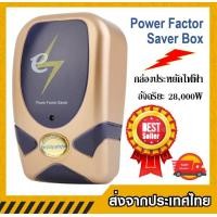 ราคา Power Factor Saver Box กล่องประหยัดไฟฟ้าอัจฉริยะ 30000W (11897885583)