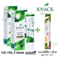 ราคา ซื้อ 2 แถม 1 KNACK NATURE TOOTHPASTE 100g 18g ยาสีฟัน แนค เนเจอร์ 100g x2 แปรง ยาว x1 (22766986504)
