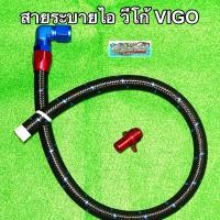ราคา สายระบายไอ วีโก้ ไทเก้อ D4D ทุกรุ่น พร้อมหัวเกลียว ปี2001 2013 (9382937506)