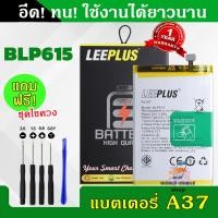 ราคา แบตเตอรี่ OPPO A37 BLP615 งานLEEPLUS แบต OPPO A37 BLP615 รับประกัน1ปี แถมชุดไขควง (22186607380)