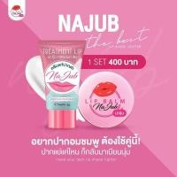 ราคา Najub เซ็ตคู่ คู่จิ้น NA JUB ครีมน่าจุ๊บ แบบหลอด 5g Najub lip balm ลิปบาล์มน่าจุ๊บ 7g ใช้คู่กันเพื่อผลลัพธ์ที่ดีกว่า ช่วยให้ปากชมพูเป็นธรรมชาติ (22101033804)
