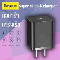 ราคา Baseus super si quick charger 1c 20w cn หัวชาร์จ ชาร์จไว หัวชาร์จไว (16001502055)