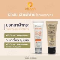 ราคา Disaar DUO Sunscreen spf90 spf50ผสมรองพื้น เซ็ทกันแดดเนื้อครีม spf90 spf50 (22417280989)