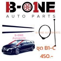 ราคา ชุดสุดคุ้ม B1 C ยางขอบกระจกหน้า สายฝาถังน้ำมัน สำหรับรถยนต์ Honda Civic FD 2006 2011 (22851935844)