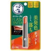 ราคา Rohto Mentholatum แฟลชทินต์ลิปบาล์ม SPF26 PA สีแดง สีเบจ ชมพู ส้ม2G (21532206181)