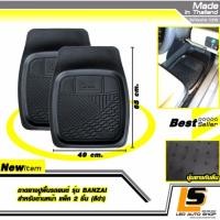 ราคา LEOMAX ยาง BANZAI หน้า แพคคู่ ถาดยางปูพื้นรถยนต์ รุ่น BANZAI สำหรับผู้โดยสารด้านหน้า แพ็ค 2 ชิ้น สีดำ (115069496)