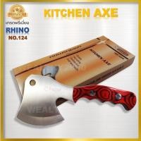 ราคา Kitchen Axes Rhino No 124์ No 125 ขวานทำครัว ขวานสำหรับทำอาหาร เกรดพรีเมี่ยม งานคุณภาพจากไรโน่ ด้ามไม้แท้ สีสัน สวยงาม ทำด้วยเหล็กสแตนเลส มี 2 รุ่นให้เลือก (2960078687)