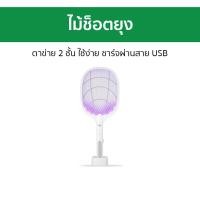 ราคา ไม้ช็อตยุง Weidasi ตาข่าย 2 ชั้น ใช้ง่าย ชาร์จผ่านสาย USB WD 947 ไม้ตียุง ที่ตียุง ดักยุงไฟฟ้า ที่ช็อตยุง ไม้ตบยุง ตียุงไฟฟ้า ไม้ซ็อตยุง ไม้ช๊อตยุง ตียุง ช็อตยุง ไม่ช็อตยุง ที่ช๊อตยุง ช๊อตยุง ที่ตบยุง