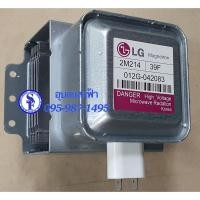 ราคา แมกนีตรอนไมโครเวฟรุ่นขาข้าง แมกนิตรอน 3 แอลจีและยี่ห้อทั่วไป Magnetron ไมโครเวฟ แมกนีตรอน อะไหล่ไมโครเวฟ (8987358659)