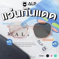 ราคา โค้ดส่วนลดสูงสุด 100 ALP แว่นกรองแสง ทรง Dior เลนส์ปรับแสงออโต้ Blue Block Auto Glasses UV400 รุ่น ALP SN0052 (8819277221)