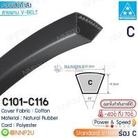 ราคา MITSUBOSHI สายพานมิตซูโบชิ ร่อง C เบอร์ C101 C102 C103 C104 C105 C106 C107 C108 C109 C110 C111 C112 C113 C114 C115 C116 (16755807603)