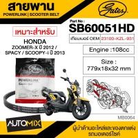 ราคา สายพาน HONDA SPACY ZOOMER X 2012 SCOOPY i 2012 POWERLINK SCOOTER BELT สายพานมอเตอร์ไซค์ อะไหล่มอไซค์ อะไหล่แต่ง มอเตอร์ไซค์ MB0064 (10034533689)