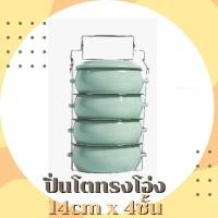 ราคา ปิ่นโต ปิ่นโตทรงโอ่ง ปิ่นโตเคลือบ ทรงบุษบา 14cm x 4ชั้น ตรานกเพนกวิน (19871078055)