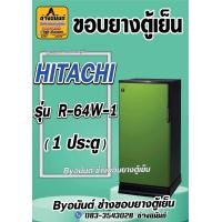 ราคา ขอบยางตู้เย็น HITACHI รุ่น R 64W 1 1 ประตู (21550573307)