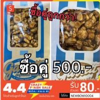 ราคา ส่งไวที่สุด กาเร็ต ป็อบคอร์น จากShop Garrett Popcorn (21473045992)
