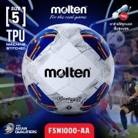 ราคา MOLTEN ลูกฟุตบอล หนังเย็บ ลูกฟุตบอลหนังเย็บ เบอร์ 5 Football MST TPU PK F5N1000 AA 500 แถมฟรี ตาข่ายใส่ลูกฟุตบอล เข็มสูบลม (23139405165)