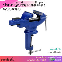 ราคา ส่งจากไทย ปากกาตั้งโต๊ะแบบหนีบ 50มม 60มม ปากกาจับชิ้นงาน ปากกาหนีบโต๊ะ ปากกาโต๊ะงาน clamps vise vice ปากกาจับชิ้นงานแบบตั้งโต๊ะ (18332361508)