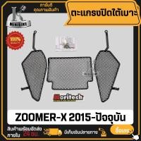 ราคา ตะแกรงปิดใต้เบาะ HONDA ZOOMER X 2015 ปัจจุบัน ฮอนด้า ซูมเมอร์ เอ็กซ์ 2015 ปัจจุบัน MOROTECH (22769917531)