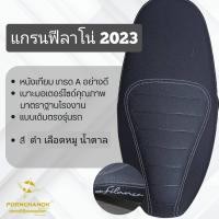 ราคา ผ้าหุ้มเบาะมอเตอร์ไซด์แกรนฟิลาโน่2023GrandFilano2023 (22940869352)